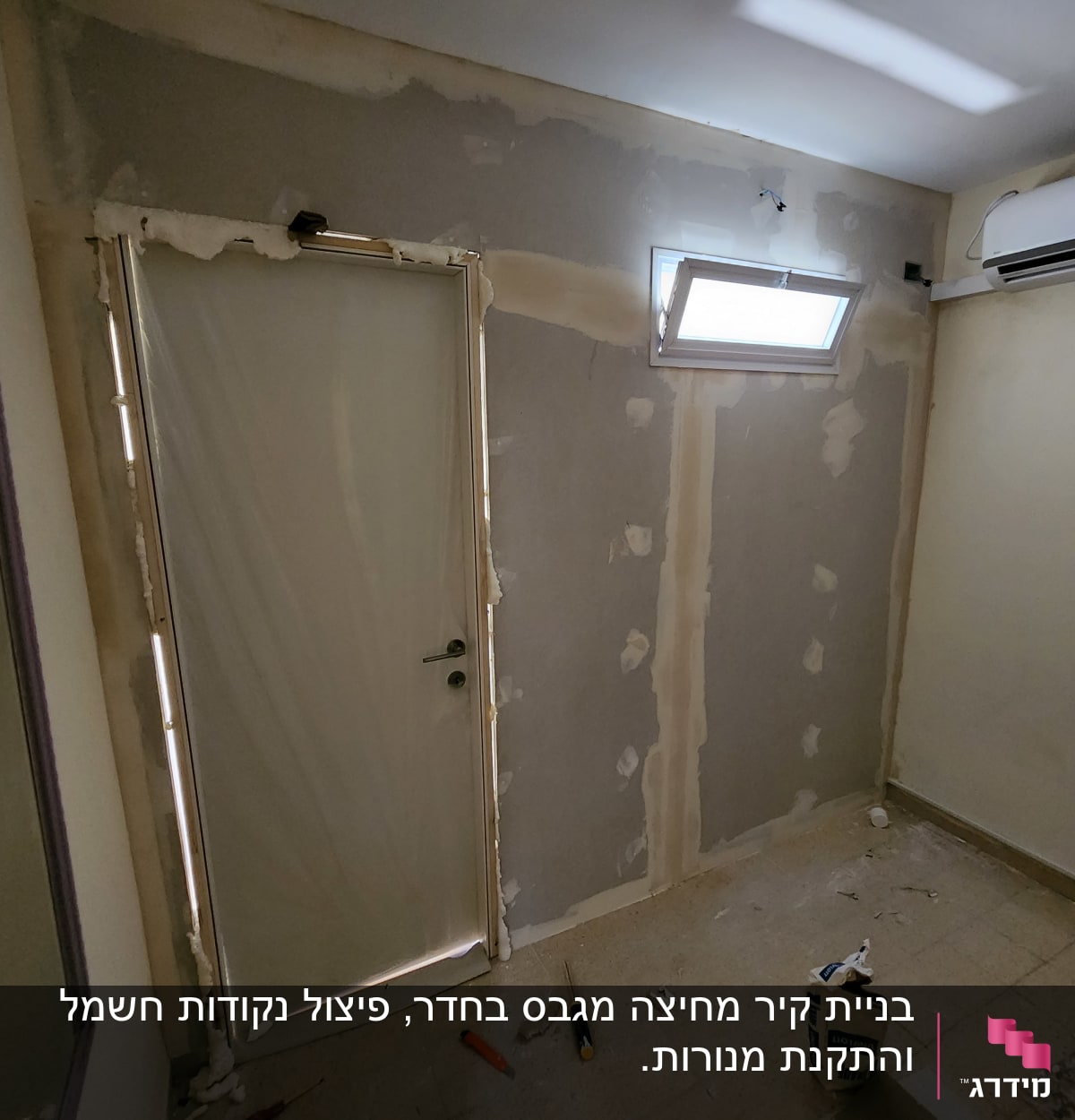 קיר גבס עם תיקונים, דלת וחלון קטן